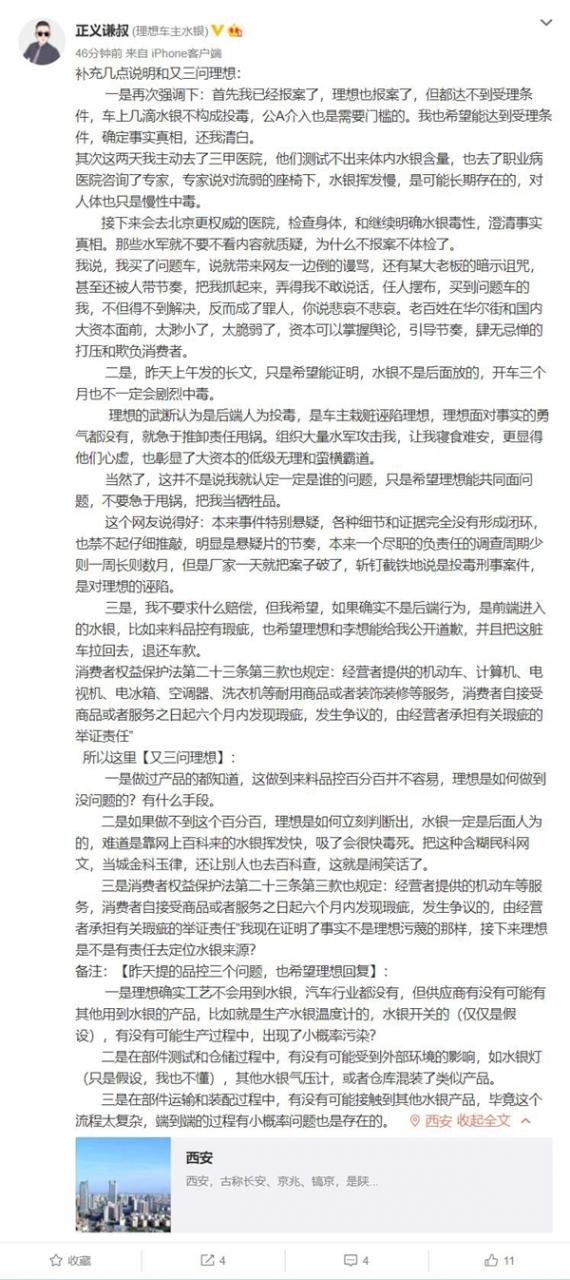 理想ONE水银门车主：不要求赔偿 希望理想和李想道歉并退还车款