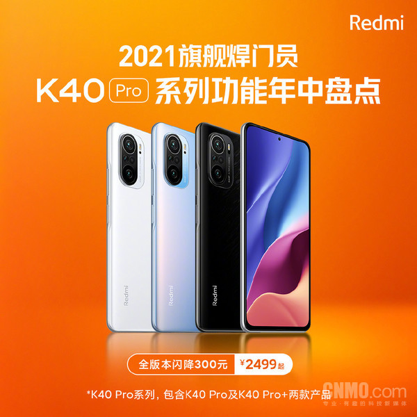 Redmi K40 Pro全版本特惠300元