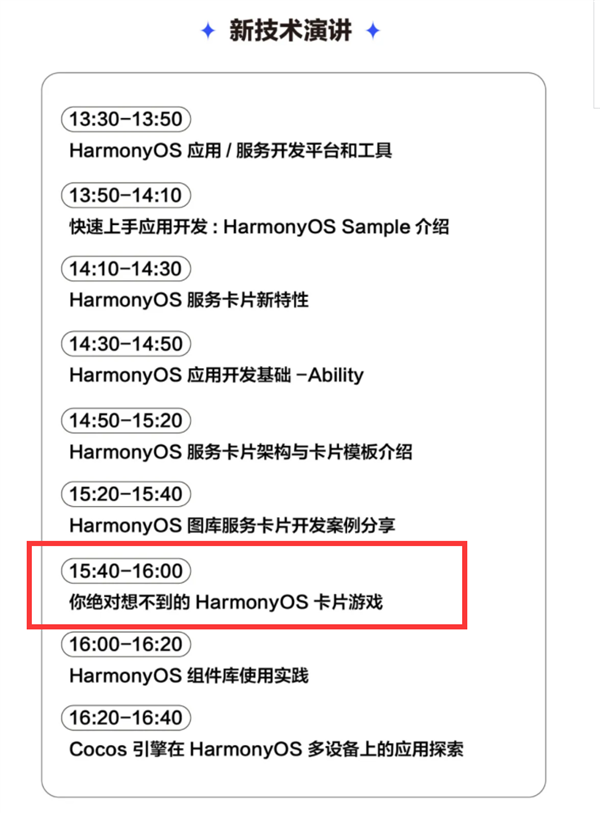 华为回应HarmonyOS卡片游戏：并非由华为开发 仅提供工具与能力