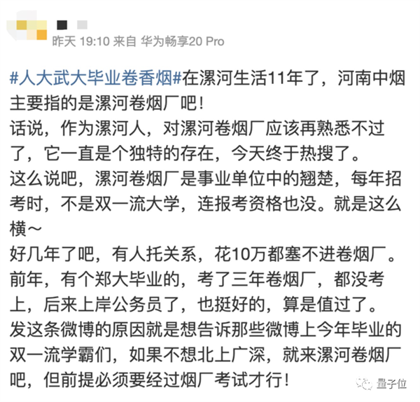 卷烟流水线工人超30%是研究生 非双一流 连进厂的资格都没有了？！