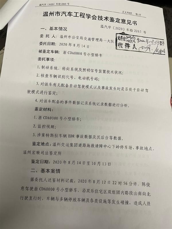 特斯拉温州事故车主公布监测数据报告：微博求助