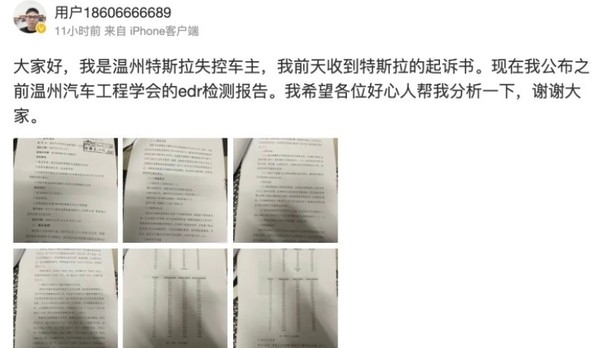 特斯拉温州事故车主公布监测数据报告：微博求助