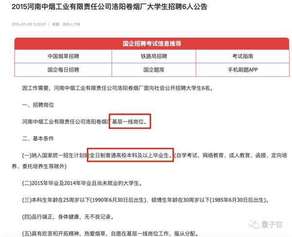 卷烟流水线工人超30%是研究生 非双一流 连进厂的资格都没有了？！