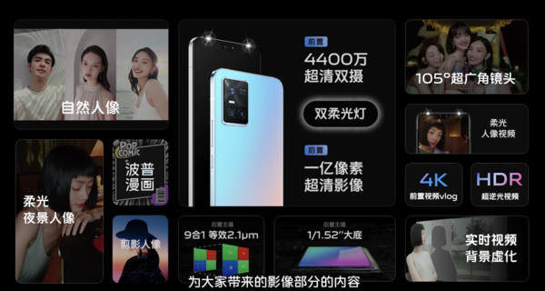 vivo S10系列发布：前置4400万柔光双摄拍出自然美