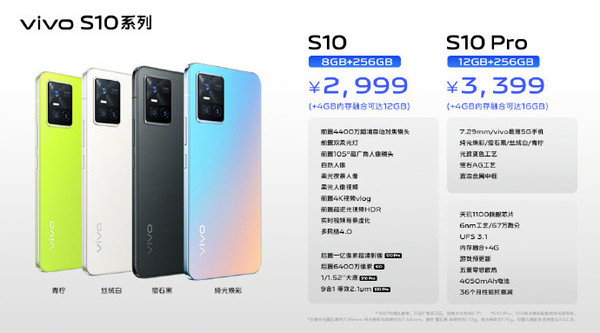 vivo S10系列发布：前置4400万柔光双摄拍出自然美