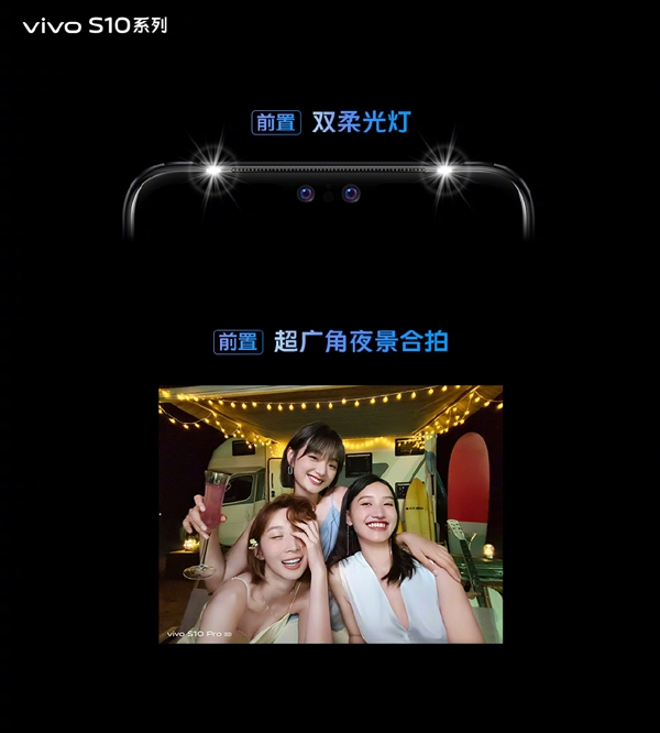 vivo S10亮相：4400万前置主摄 夜拍也清晰