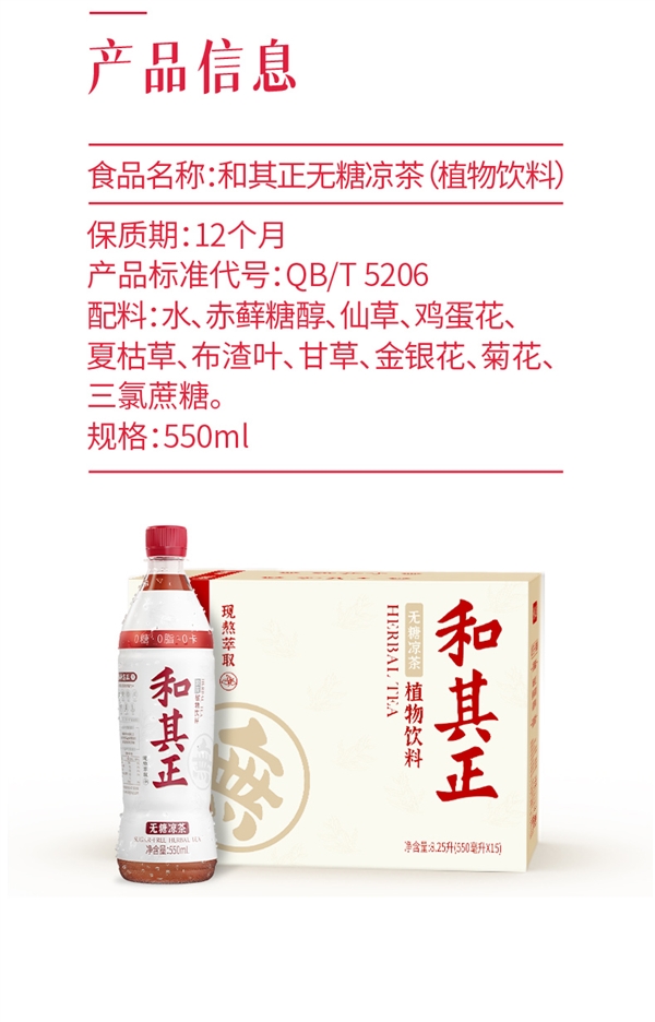 和其正0卡凉茶上新冲量：2.9元/瓶、比商超便宜近一半