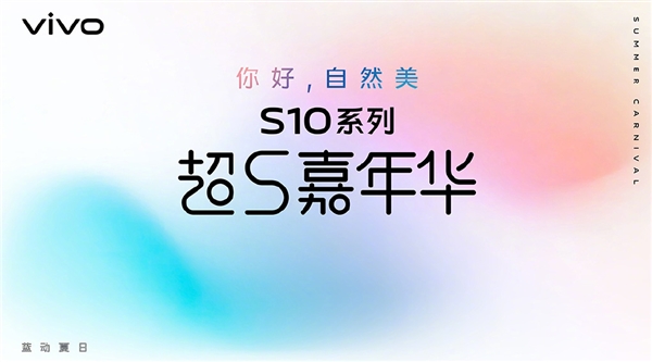 2999元起！vivo S10系列7月23日开卖：刘昊然空降线下门店