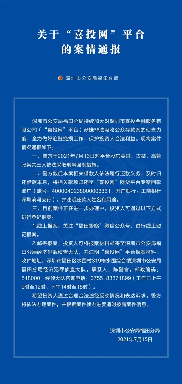 300万粉丝大V被抓 名下P2P平台涉嫌非法吸储欠债6亿