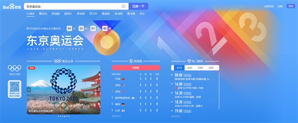 “东京奥运会”专题页面上线百度搜索：7月23日正式开幕