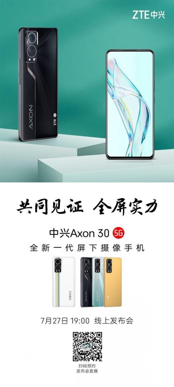 干掉所有屏幕开孔！中兴Axon 30发布会定档：7月27日登场