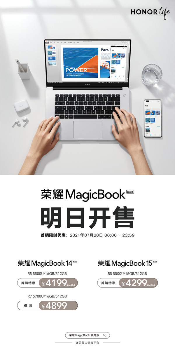 荣耀MagicBook系列锐龙版明日开售 首销4199元起