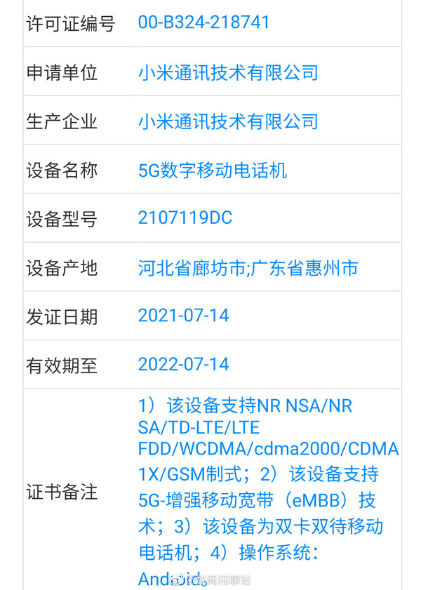 小米CC11系列疑似入网