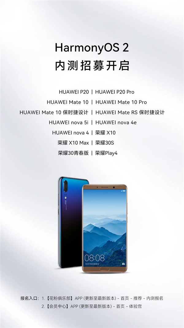 华为P20、Mate 10等14款手机升级鸿蒙OS！流畅度大增 满血复活