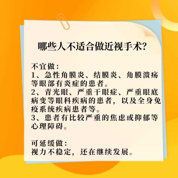 专家：近视眼手术不是人人都适合 这三种人千万别做