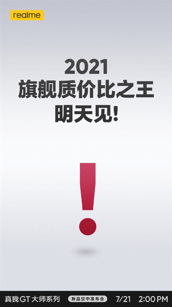 “realme的新朋友” 官宣：罗永浩遇上深泽直人 3000元档颜值巅峰来了