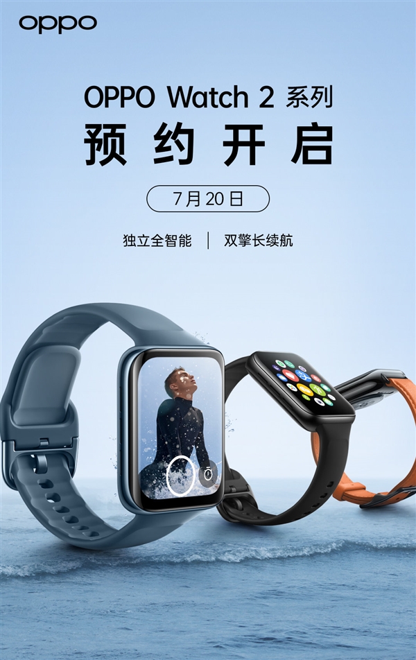 OPPO Watch 2系列开启预约：安卓手表天花板 7月27日发布