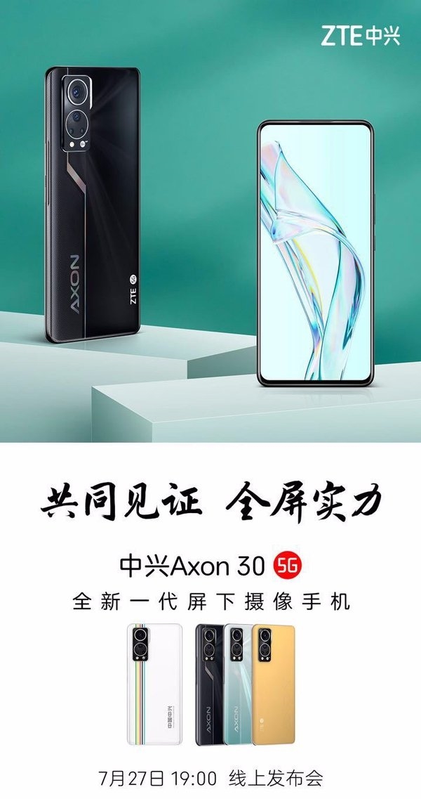 告别挖孔屏！真全面屏中兴Axon 30来袭：第二代屏下摄像头加持