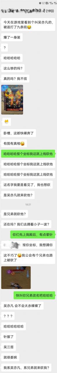 玩家ID包含“吴亦凡”被追杀：《贪玩蓝月》允许免费改名