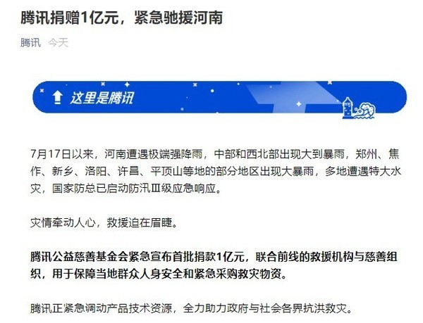 早报：腾讯宣布捐赠1亿驰援河南 吉利星越L正式发布