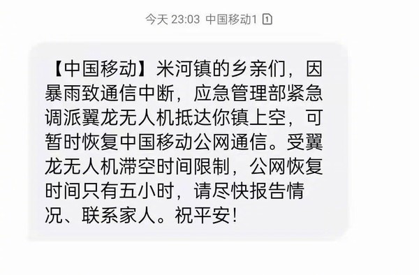 早报：无人机为灾区恢复通信 东风标致回应虚假救援