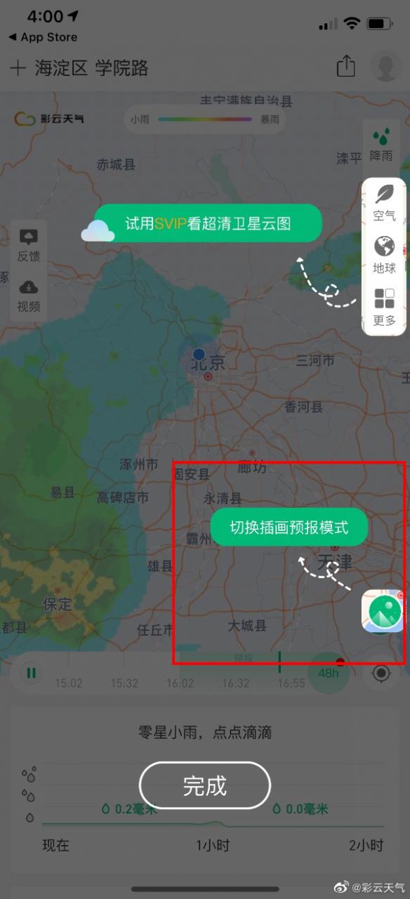 APP喜加一 原价98元的彩云天气免费：分钟级降雨预报
