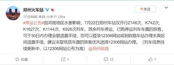 郑州火车站发布停运公告：仅开行5次列车 其余全部停运