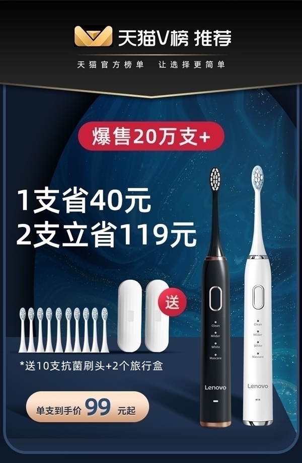 49元起包邮 联想电动牙刷发车大促：挑战200元以上价位