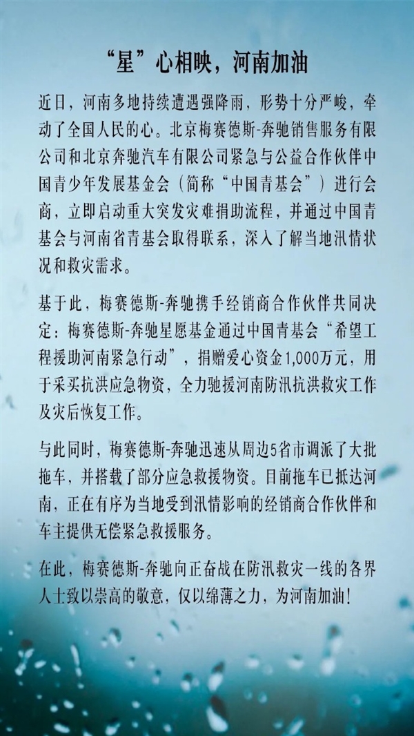 河南遭遇特大暴雨！BBA开始援助：捐钱捐力