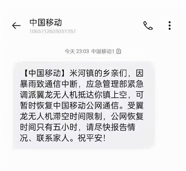 翼龙无人机成救灾黑科技：华为深藏功与名