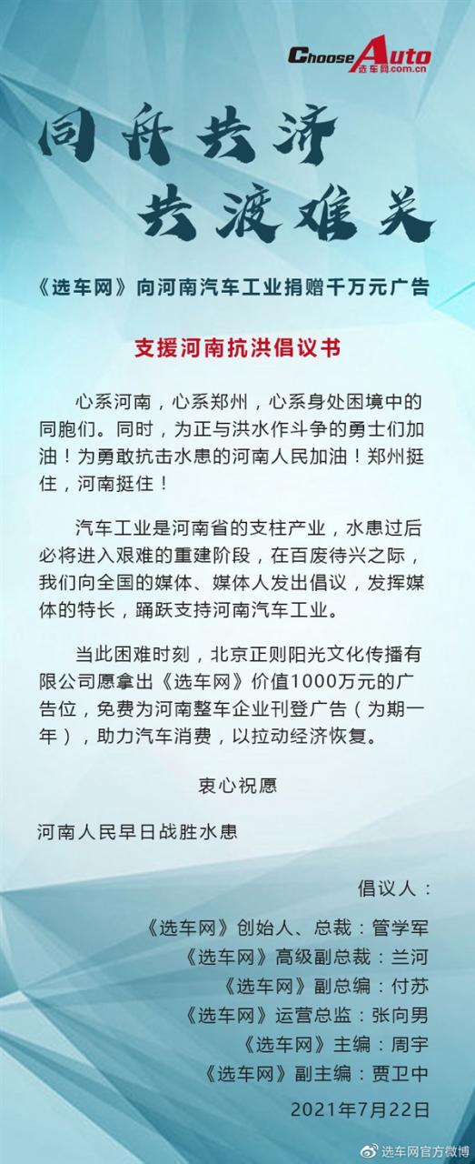 一汽车媒体向河南汽车工业捐赠千万广告位！网友：流量蹭的太无耻