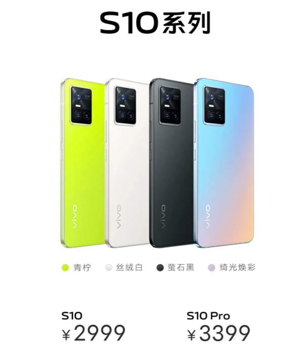 天玑1100加持！vivo S10系列开售：2999元起