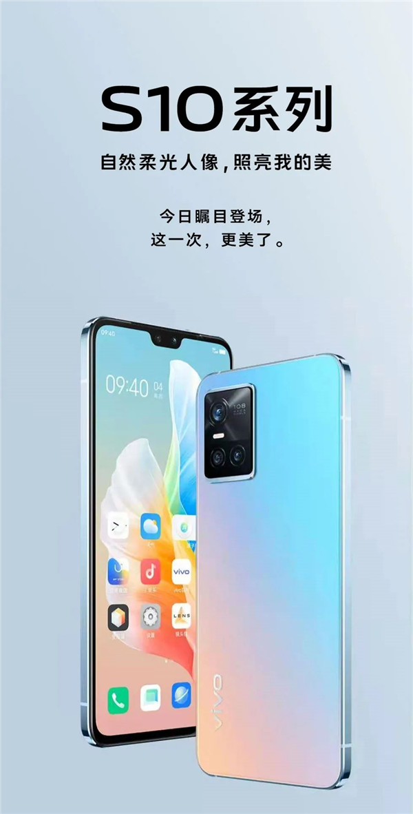 天玑1100加持！vivo S10系列开售：2999元起