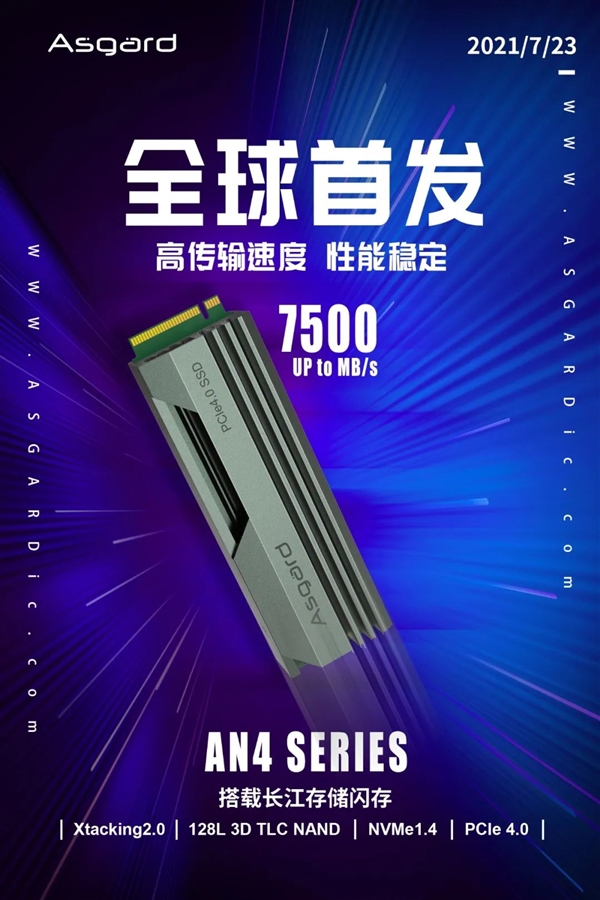 阿斯加特首款PCIe 4.0 SSD发布：英韧主控＋长江存储128层闪存