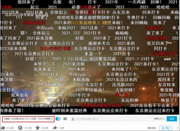 网友重温2008年北京奥运开幕式 5万人涌入B站：弹幕yyds