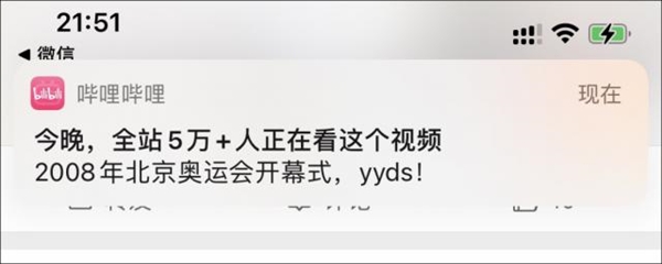 网友重温2008年北京奥运开幕式 5万人涌入B站：弹幕yyds