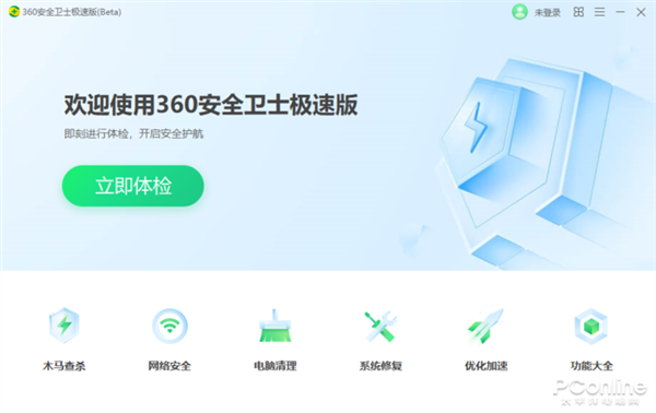 安静无弹窗的良心产品？360安全卫士极速版体验