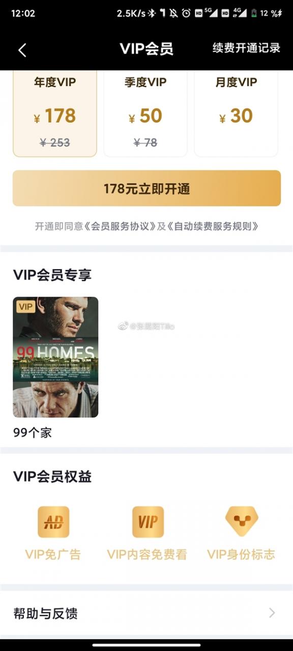 央视频APP推出VIP服务：年费178元 会员无广告