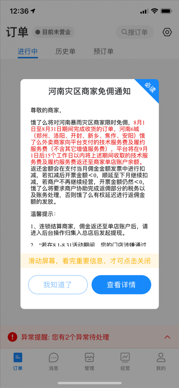 饿了么：8月份 郑州等6城市商家免佣金一个月