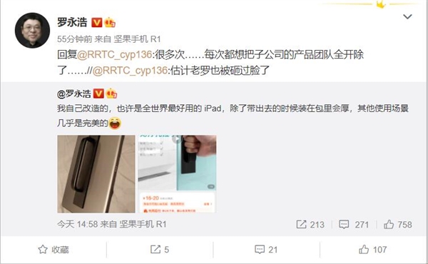 罗永浩很多次被iPad砸脸：称“真想把苹果公司产品团队全开除了”