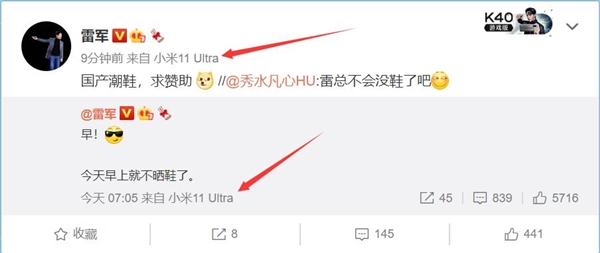 雷军称今天不晒鞋了：手机已换回小米11 Ultra