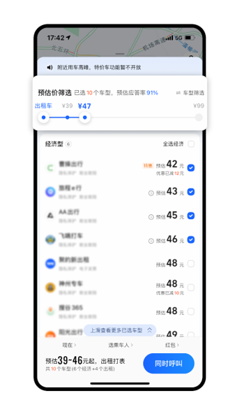 先选价、再叫车！高德打车首创上线“比价叫车”