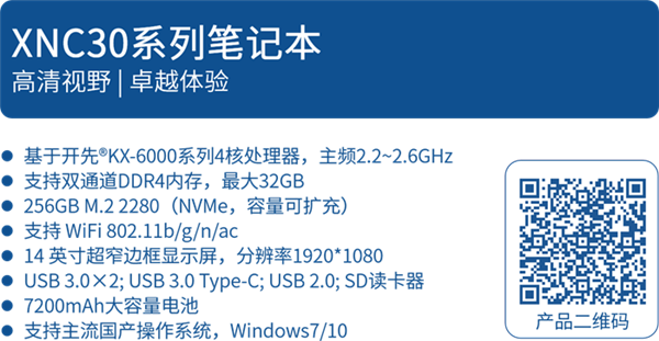 老字号品牌东海首次进入笔记本：兆芯x86 CPU