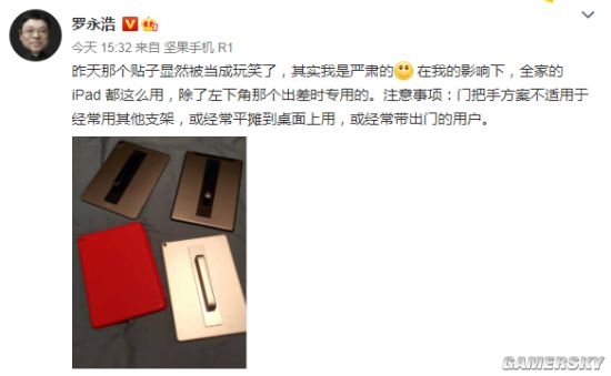 不是开玩笑！罗永浩晒全家4台iPad 3台装了门把手