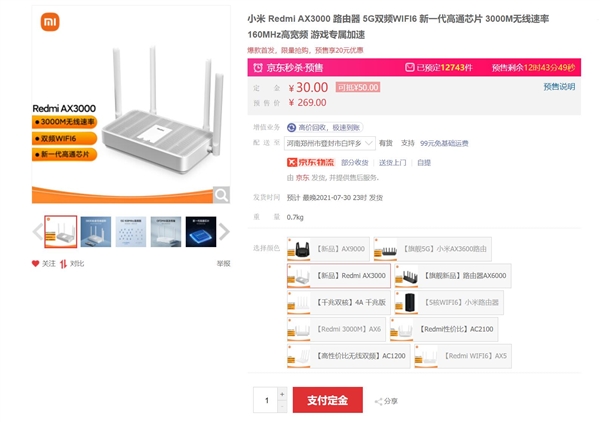 极致性价比WiFi 6路由器！Redmi AX3000即将上市：249元