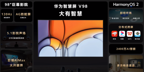 华为智慧屏 V 98