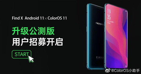 安卓首款支持3D人脸识别的量产机！OPPO Find X即将升级ColorOS 11