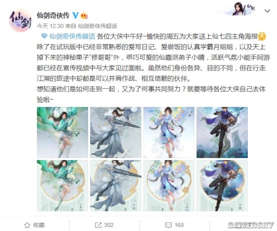 《仙剑奇侠传7》晒出四主角纯享版海报 月清疏姐姐美若天仙