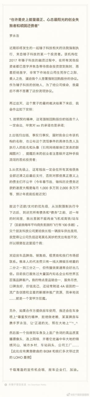 罗永浩申请撤销仲裁被驳回：曾逼迫老罗签流氓协议