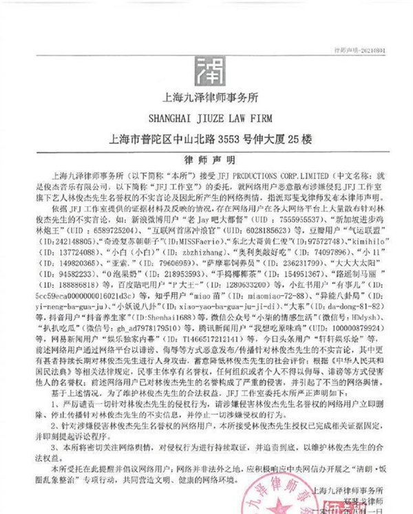 网民发不实言论 林俊杰方回应：造成严重侵害 即刻提起诉讼